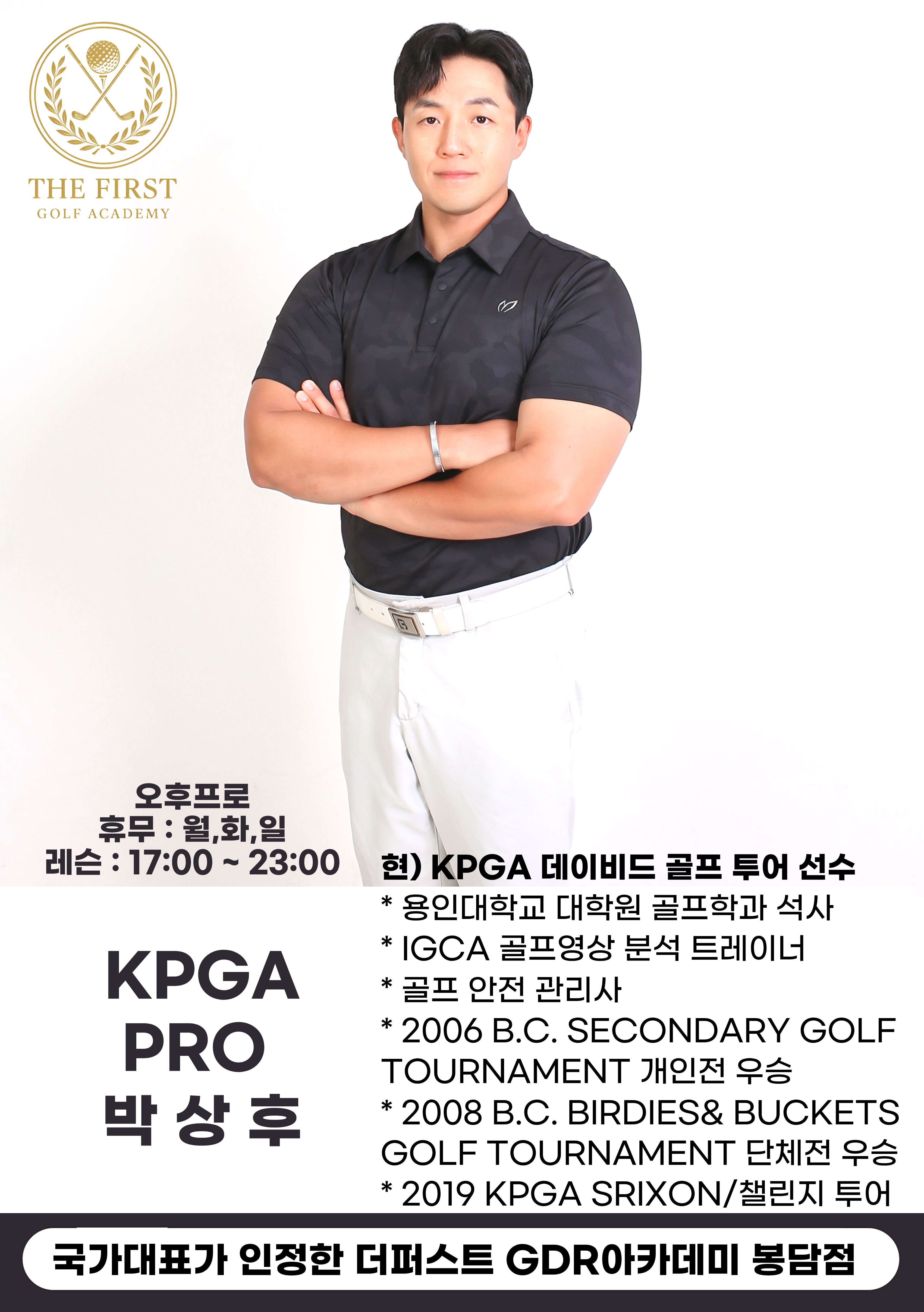 박상후 · 봉담점